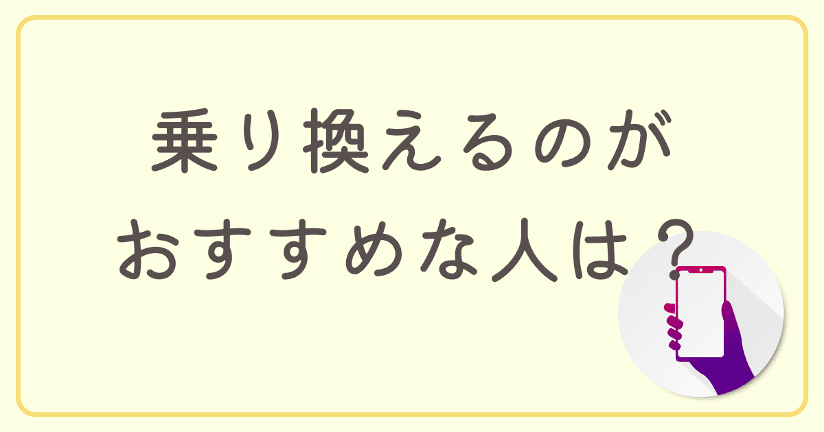 au・他社からpovoに乗り換えるのがおすすめな人は？